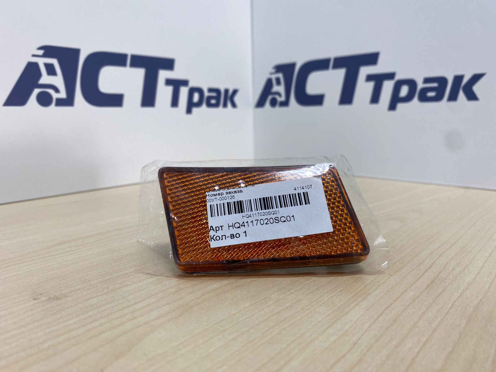 Отражатель света правый
